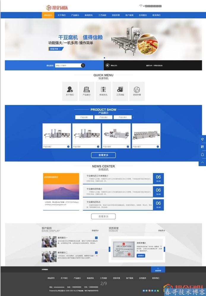 工业机械豆腐机设备类公司企业网站模板（带手机端）【D220】