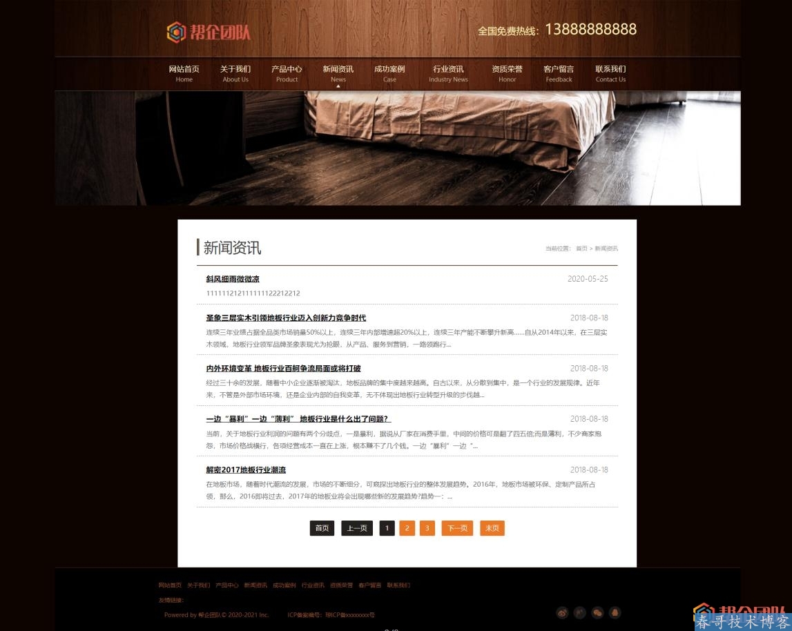 木纹地板墙砖类公司企业网站模板（带手机端）【D219】