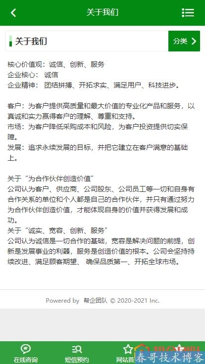 园林绿化盆景租售企业公司网站整站源码（带手机端）【D221】