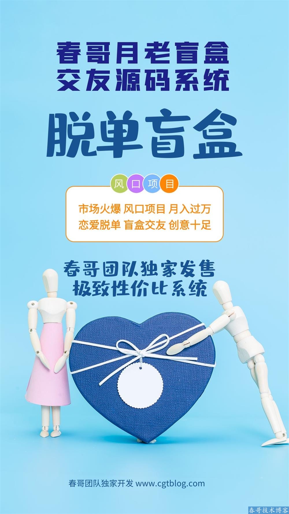 使用春哥月老盲盒<a href=https://www.cgtblog.com/e/tags/?tagid=14846 target=_blank class=infotextkey>源码系统</a>的好处有哪些？