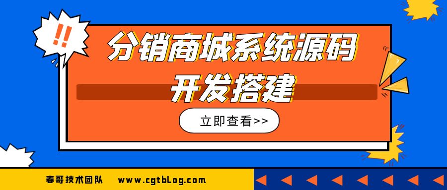 分销商城系统源码开发搭建 墙裂推荐帮企10合一系统 太太强大了