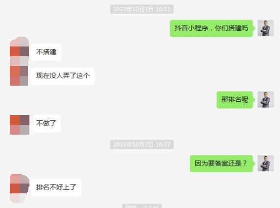 抖音小程序没人做了吗？ 抖音 小程序 微新闻 第2张