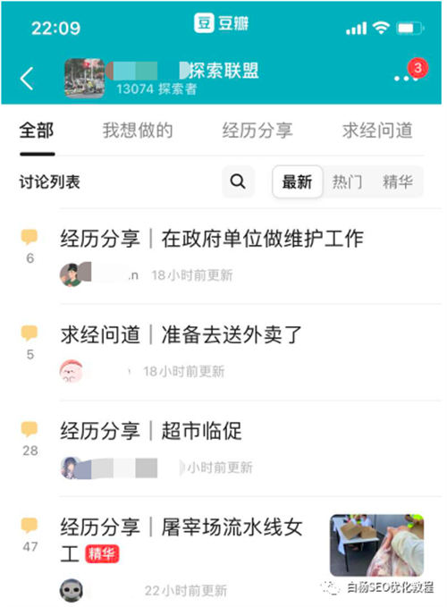 豆瓣小组，可能被你忽视的精准引流平台！ SEO 流量 SEO推广 第2张