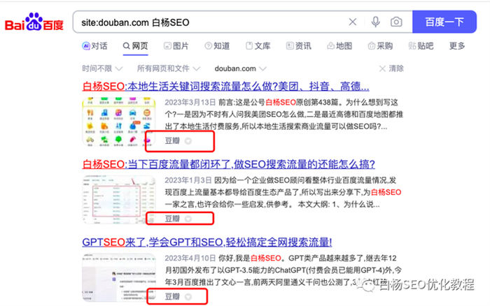 豆瓣小组，可能被你忽视的精准引流平台！ SEO 流量 SEO推广 第7张