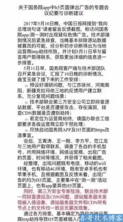 一篇小黄文牵出国内最大黑产 思考 <a href=https://www.cgtblog.com/zz/ target=_blank class=infotextkey>搜索引擎</a> 互联网 好文分享 第3张