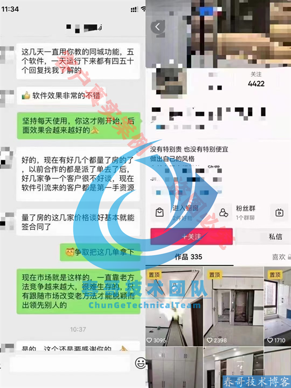 春哥抖音营销精准客户自动化拓客软件Pro版 获客截留通通搞定！