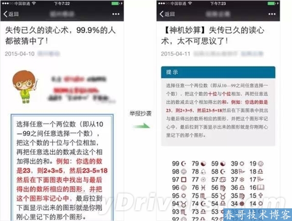 微信公众平台严打：抄袭者的末日到了