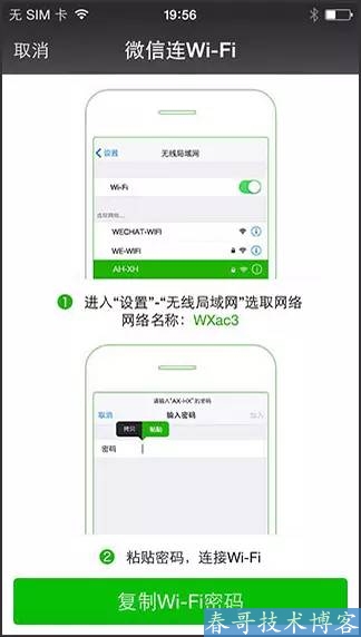 微信连WiFi上线连网后关注公众号的新流程 - 第2张  | 互联网营销思维