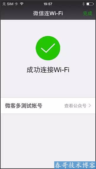 微信连WiFi上线连网后关注公众号的新流程 - 第4张  | 互联网营销思维