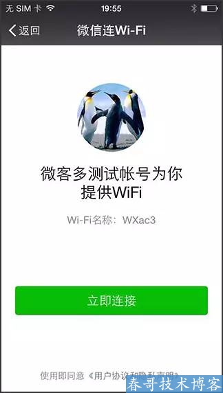 微信连WiFi上线连网后关注公众号的新流程 - 第1张  | 互联网营销思维