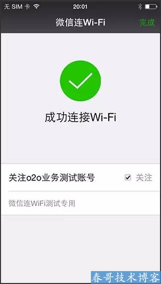 微信连WiFi上线连网后关注公众号的新流程 - 第3张  | 互联网营销思维