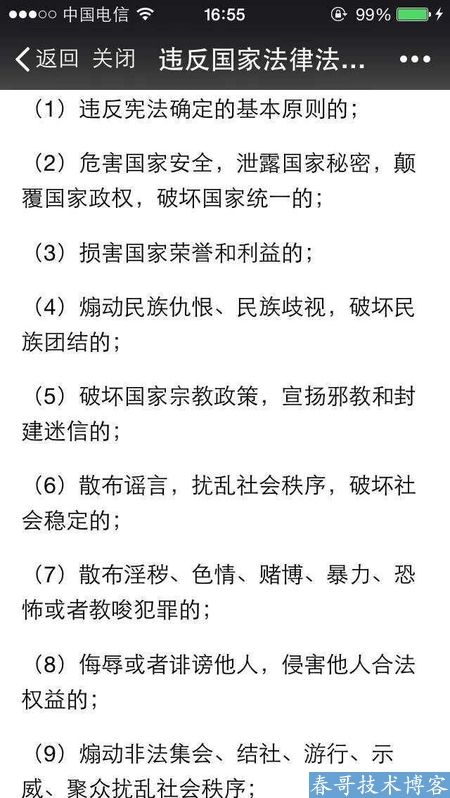 如何避免微信公众号被封号总结