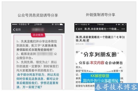 如何避免微信公众号被封号总结