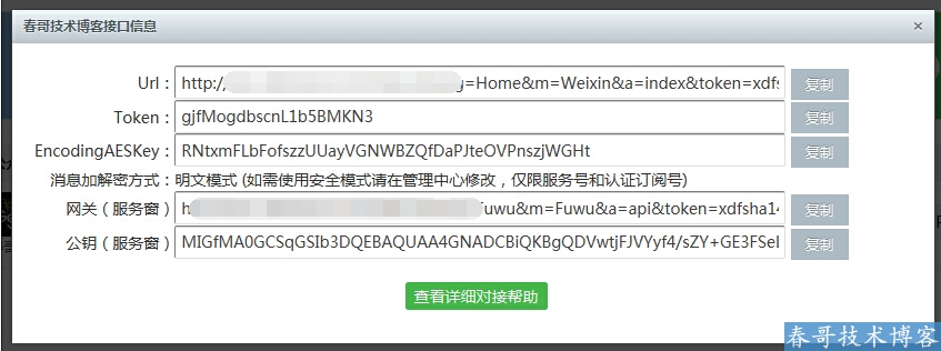 pigcms如何将接口对接到微信公众平台教程