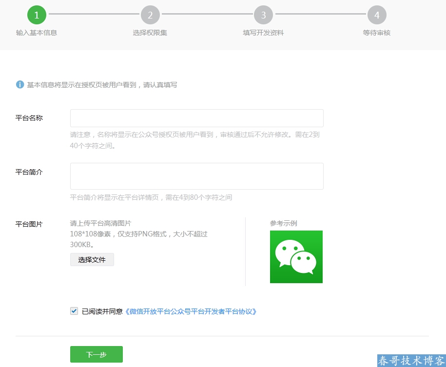 如何正确填写公众号第三方平台申请资料