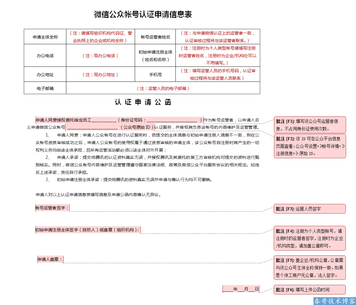 微信申请认证公函该如何填写