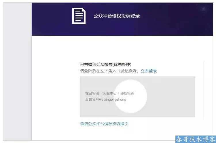 微信公众平台关于整顿侵犯影视作品知识产权行为的公告