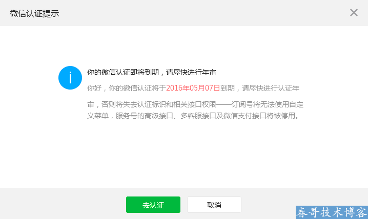 微信公众号如何进行认证年审相关说明