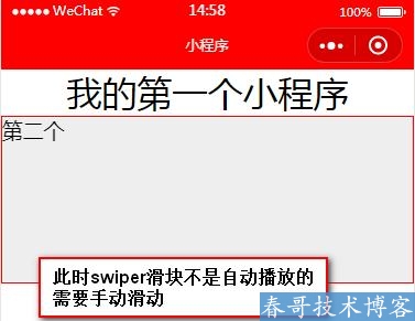 小程序入门连载七」小程序组件—视图容器