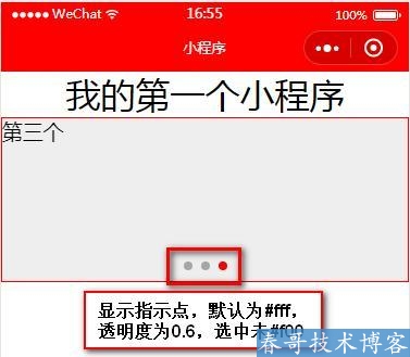 小程序入门连载七」小程序组件—视图容器