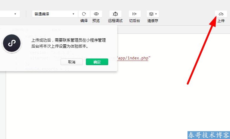 如何用微信开发者工具新建小程序项目并打包上传教程