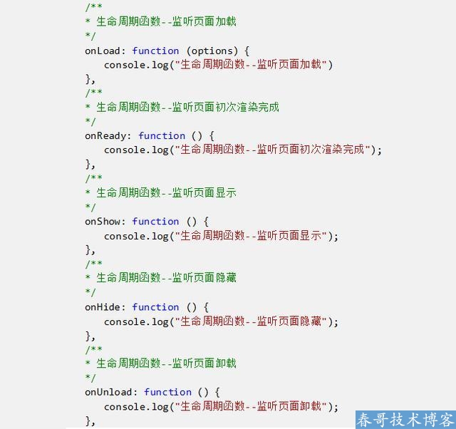 「小程序入门连载十」小程序注册页面—生命周期