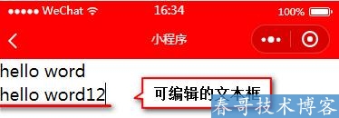 「小程序入门连载文」教你小程序设置及获取数据