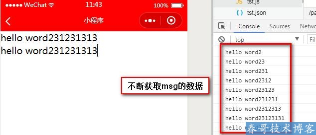 「小程序入门连载文」教你小程序设置及获取数据