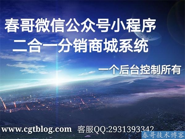 <a href=https://www.cgtblog.com/e/tags/?tagid=1079 target=_blank class=infotextkey>微信小程序</a>商城如何搭建详解,公众号小程序商城搭建步骤（附带源码）