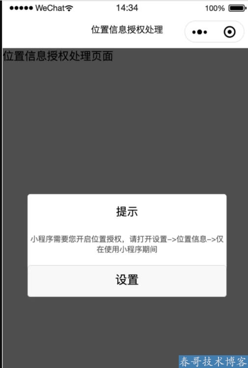 如何解决<a href=https://www.cgtblog.com/e/tags/?tagid=1079 target=_blank class=infotextkey>微信小程序</a>的位置授权问题？