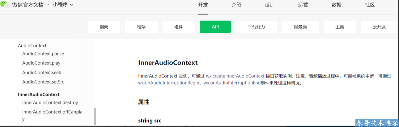 <a href=https://www.cgtblog.com/e/tags/?tagid=1079 target=_blank class=infotextkey>微信小程序</a>音频播放 InnerAudioContext 的用法总结