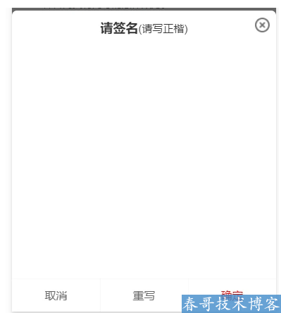 <a href=https://www.cgtblog.com/e/tags/?tagid=1079 target=_blank class=infotextkey>微信小程序</a>实现手写签名功能技术教程分享