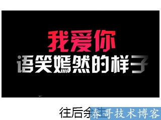 春哥抖音快闪婚礼开场视频制作,超低价定制！