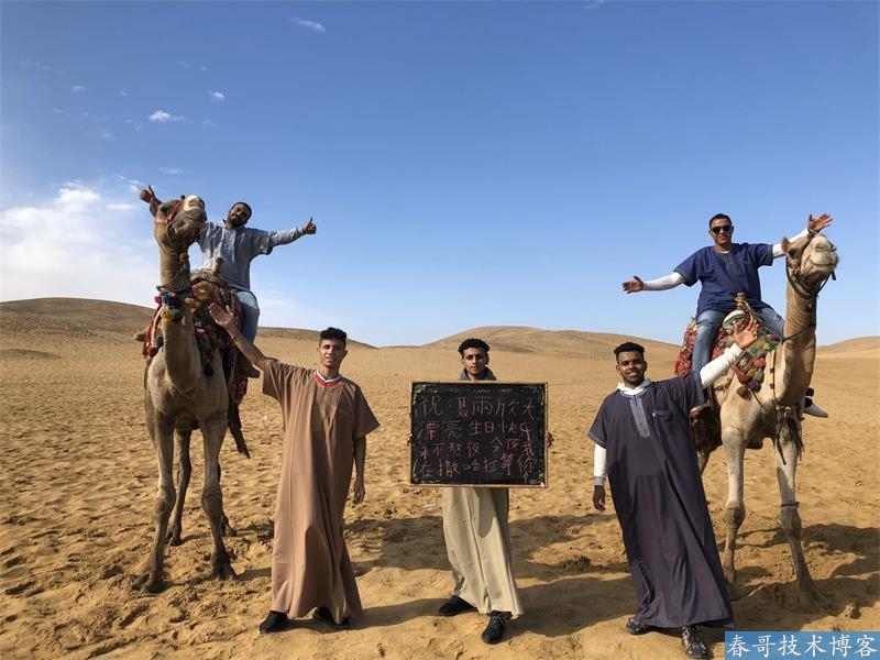 春哥视频团队撒哈拉沙漠举牌喊话祝福视频拍摄，全网收单！
