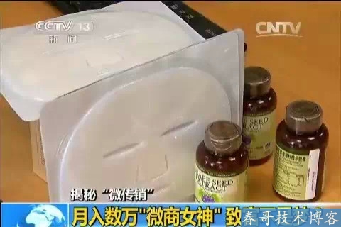 微商骗局