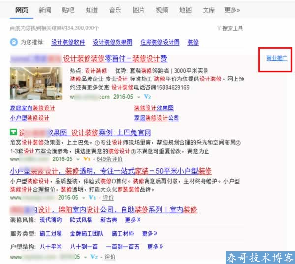百度竞价悄然改版 微新闻 第2张