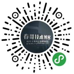 春哥技术博客<a href=https://www.cgtblog.com/e/tags/?tagid=1079 target=_blank class=infotextkey>微信小程序</a>开发版V1.0正式上线啦！