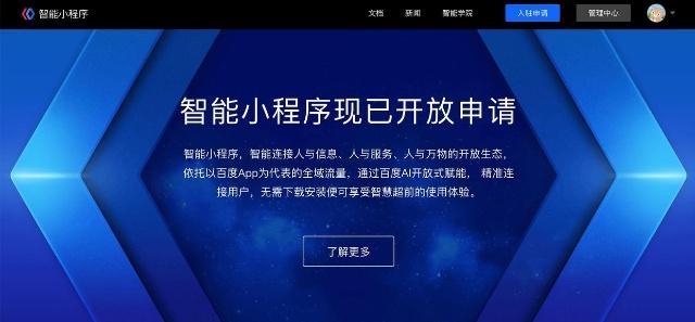 百度小程序入住申请 百度小程序入住申请