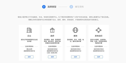 百度小程序主体类型 百度小程序主体类型