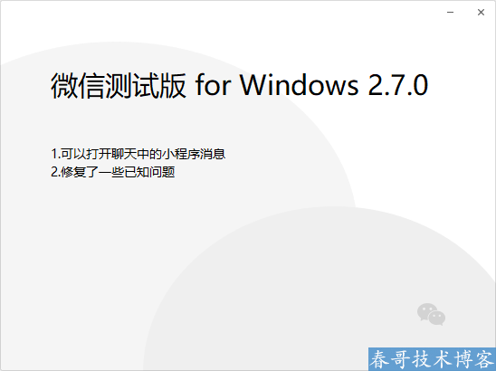 终于等到了！微信PC端支持小程序直接开启，再也不用手机电脑频繁切换了！