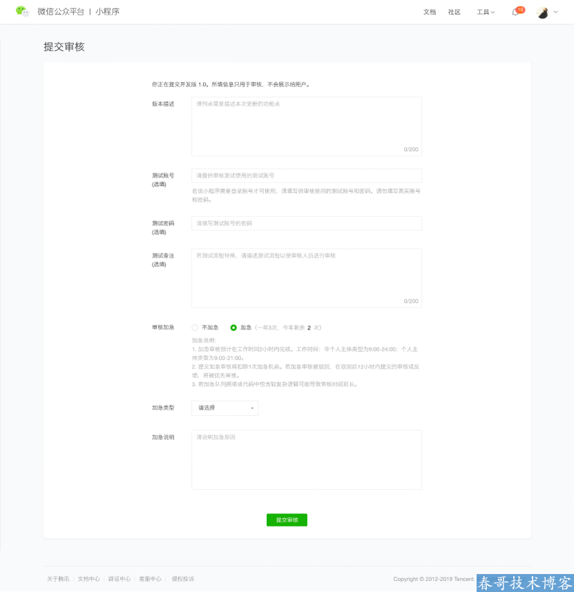 着急上线开发者不用傻等了！小程序加急审核流程终于上线！