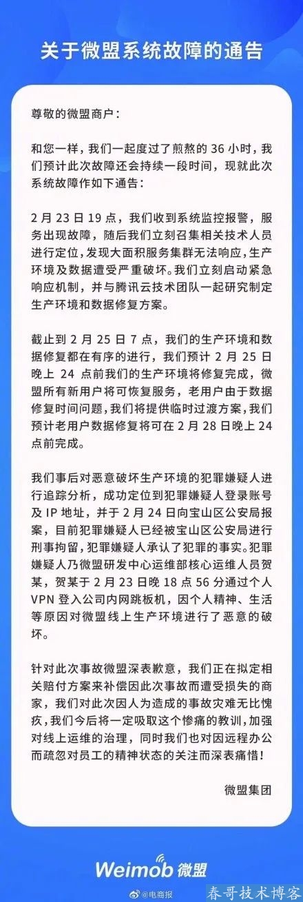 300万商家哭了!又一起删库跑路事件!宕机36小时、损失近10亿!微盟站在了风口浪尖！