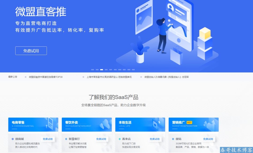 300万商家哭了!又一起删库跑路事件!宕机36小时、损失近10亿!微盟站在了风口浪尖！