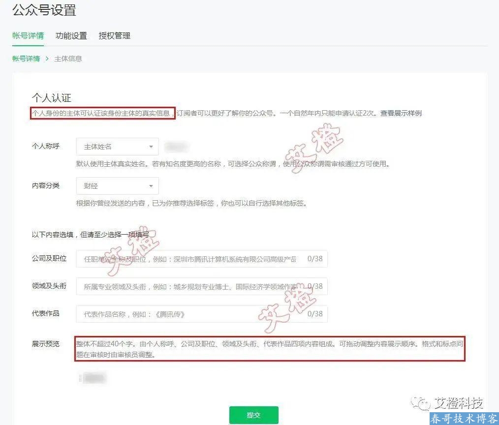微信内测公众号新功能,个人号也能认证加 V,解锁这些新能力! 微信内测公众号新功能,个人号也能认证加 V,解锁这些新能力!