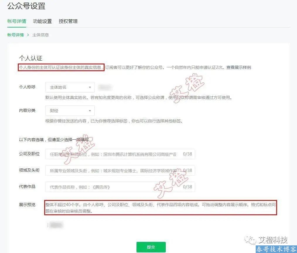 微信内测公众号新功能，个人号也能认证加 V，解锁这些新能力！