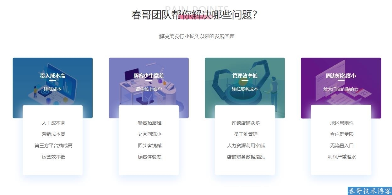 大侠点评：春哥小程序开发平台靠谱吗？怎么样？-<a href=https://www.86ziyuannet.com/ target=_blank class=infotextkey>86素材网</a>