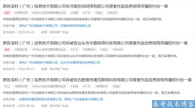 维权还是要钱？泽利(广州)信息技术公司被质疑“碰瓷”起诉 