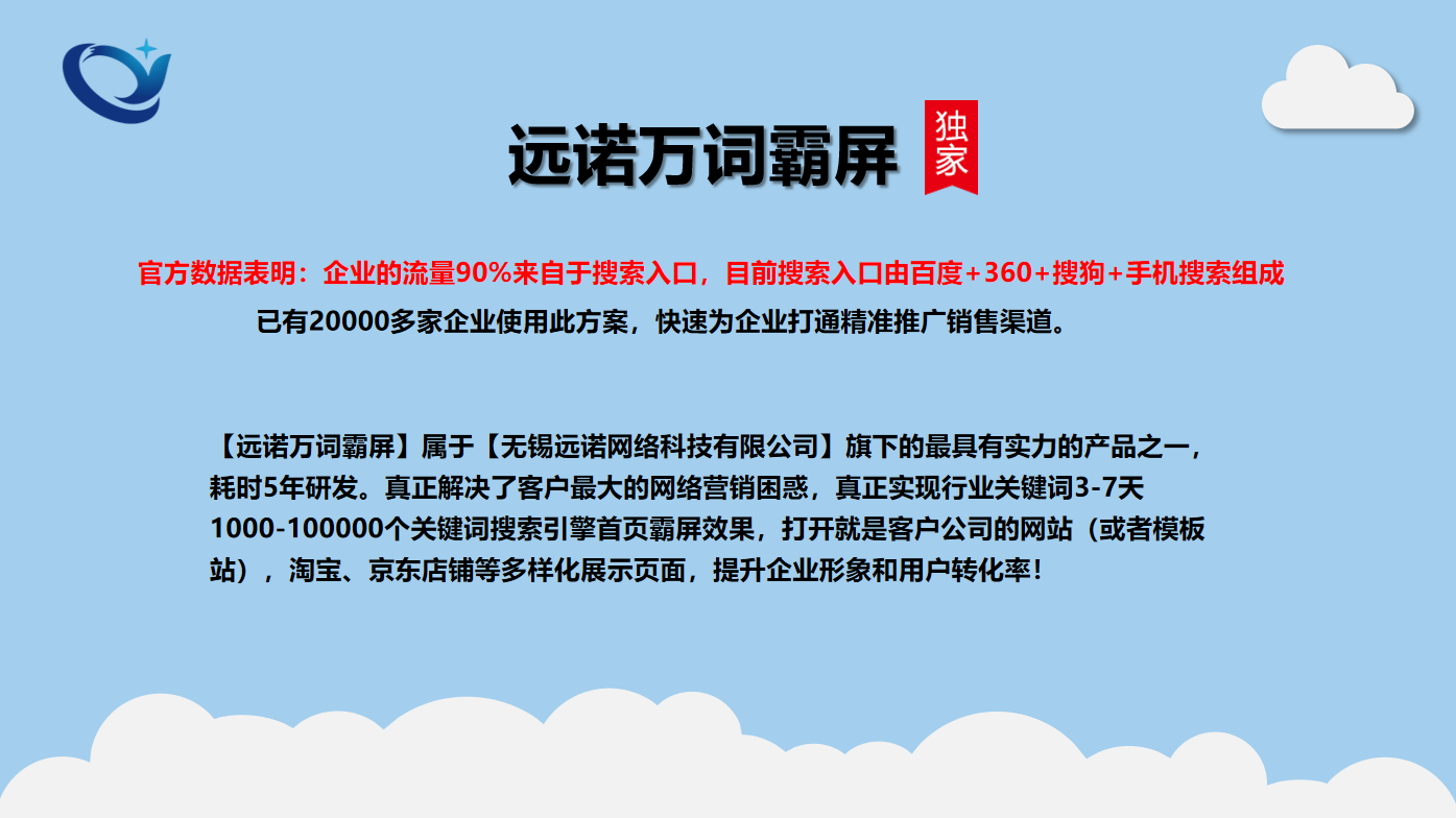 江阴网络推广公司哪家好？江阴网络推广公司排行榜推荐江阴远诺科技