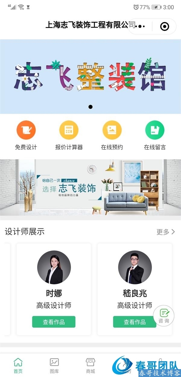 装修公司小程序<a href=https://www.cgtblog.com/e/tags/?tagid=14846 target=_blank class=infotextkey>源码系统</a>助您解决传统装修行业难题