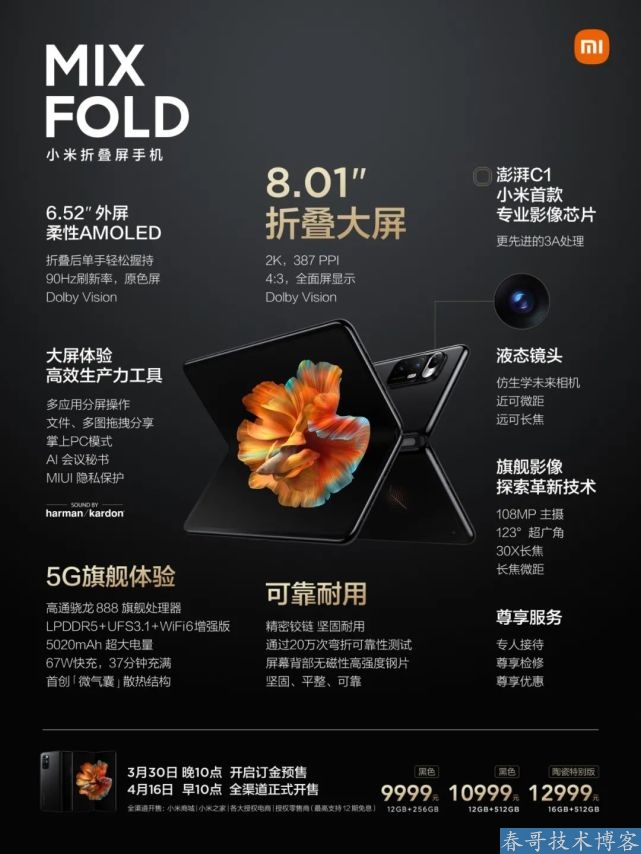 春哥带你一起看看小米春季新品发布会都带来了什么？